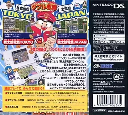 Image n° 2 - boxback : Momotarou Dentetsu DS - Tokyo & Japan